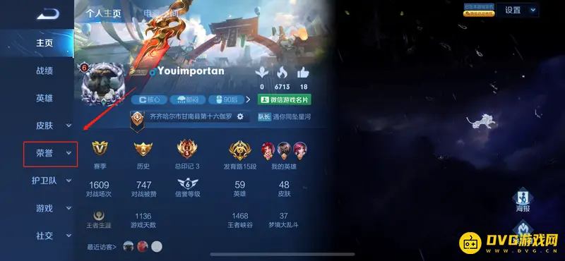 《王者荣耀》MVP标志更换教程