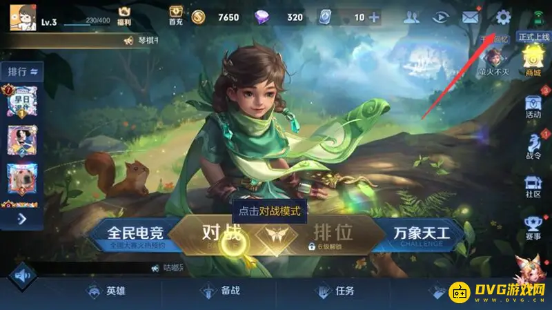 《王者荣耀》语音声音小解决方法