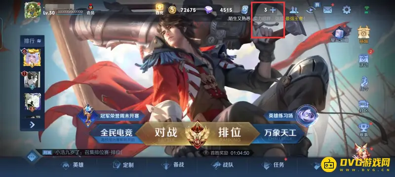 《王者荣耀》充值金额查询攻略