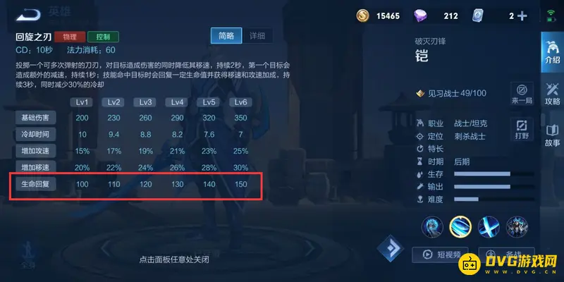 《王者荣耀》铠英雄解析