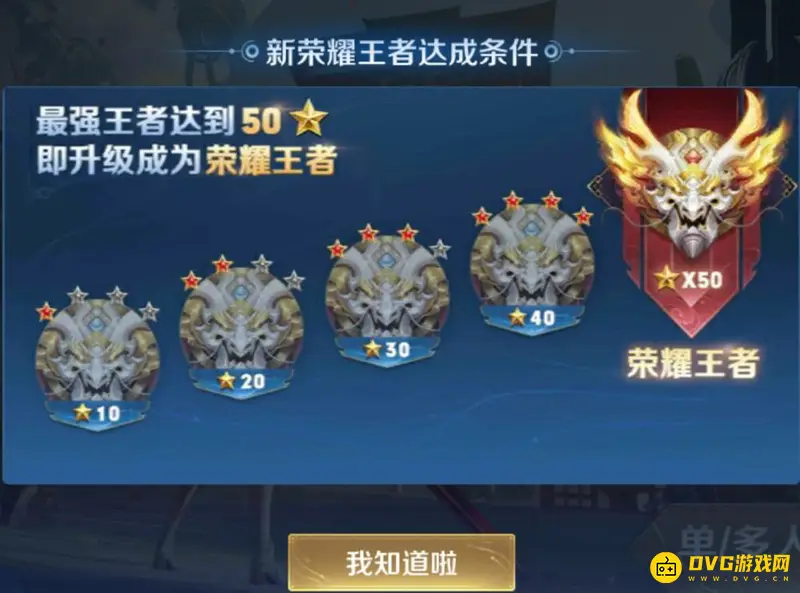 《王者荣耀》段位星数详解-青铜到王者共需多少星