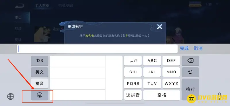 《王者荣耀》空白格输入方法详解