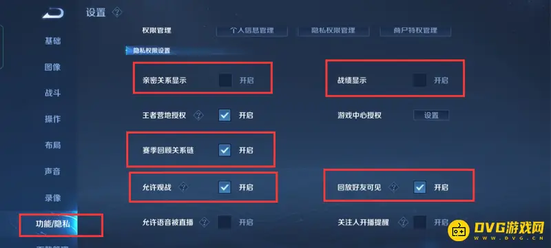 《王者荣耀》主页隐私设置详解