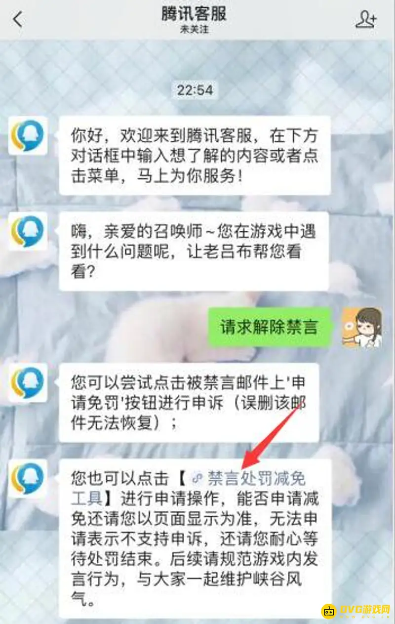 《王者荣耀》被禁言解决方法