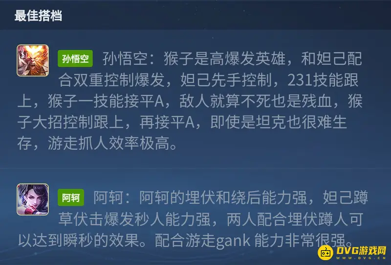 《王者荣耀》S28妲己玩法详解