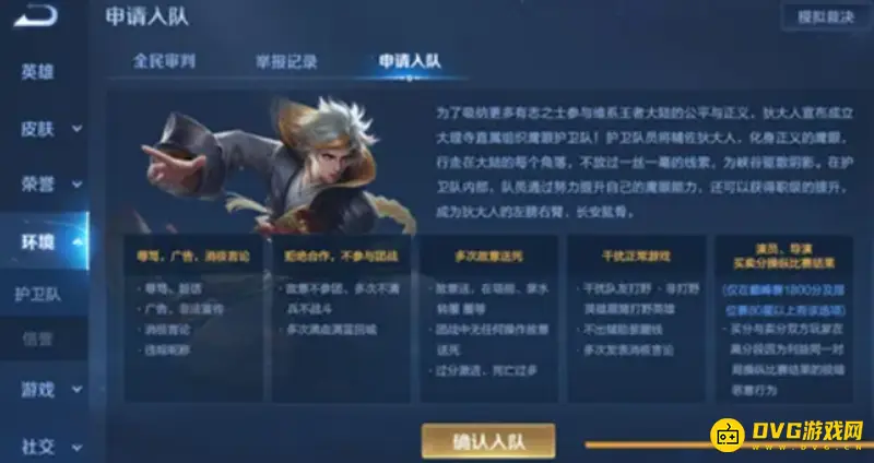 《王者荣耀》加入鹰眼护卫队指南