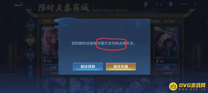 《王者荣耀》现实点券与点券使用指南