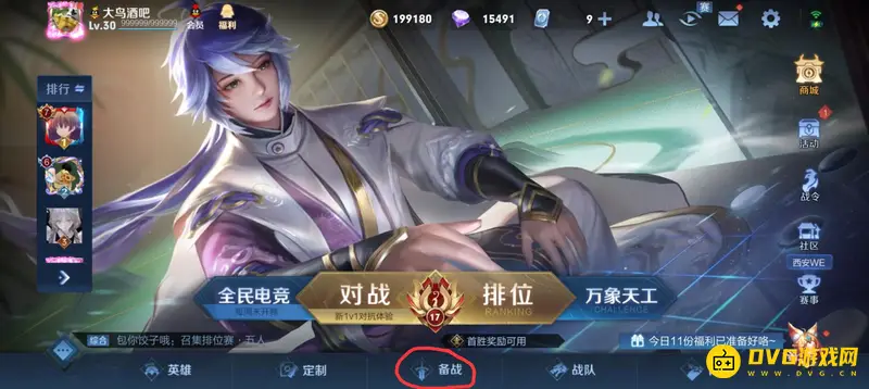 《王者荣耀》铭文页位置说明