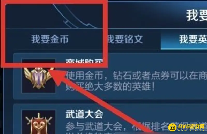 《王者荣耀》s24赛季金币上限查看方法