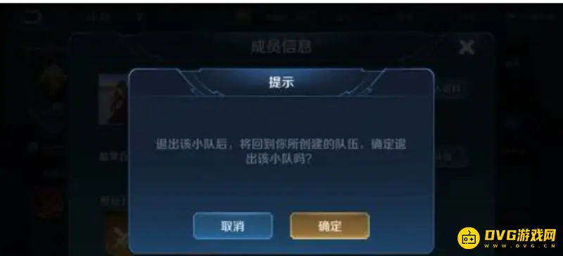 《王者荣耀》小队解散方法详解