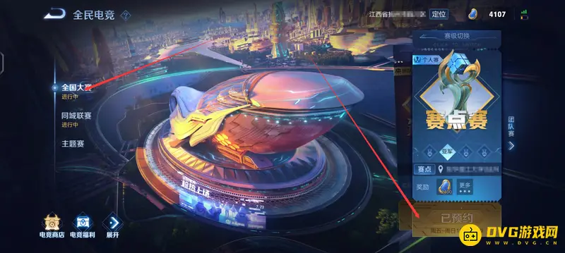 《王者荣耀》全国大赛参加指南