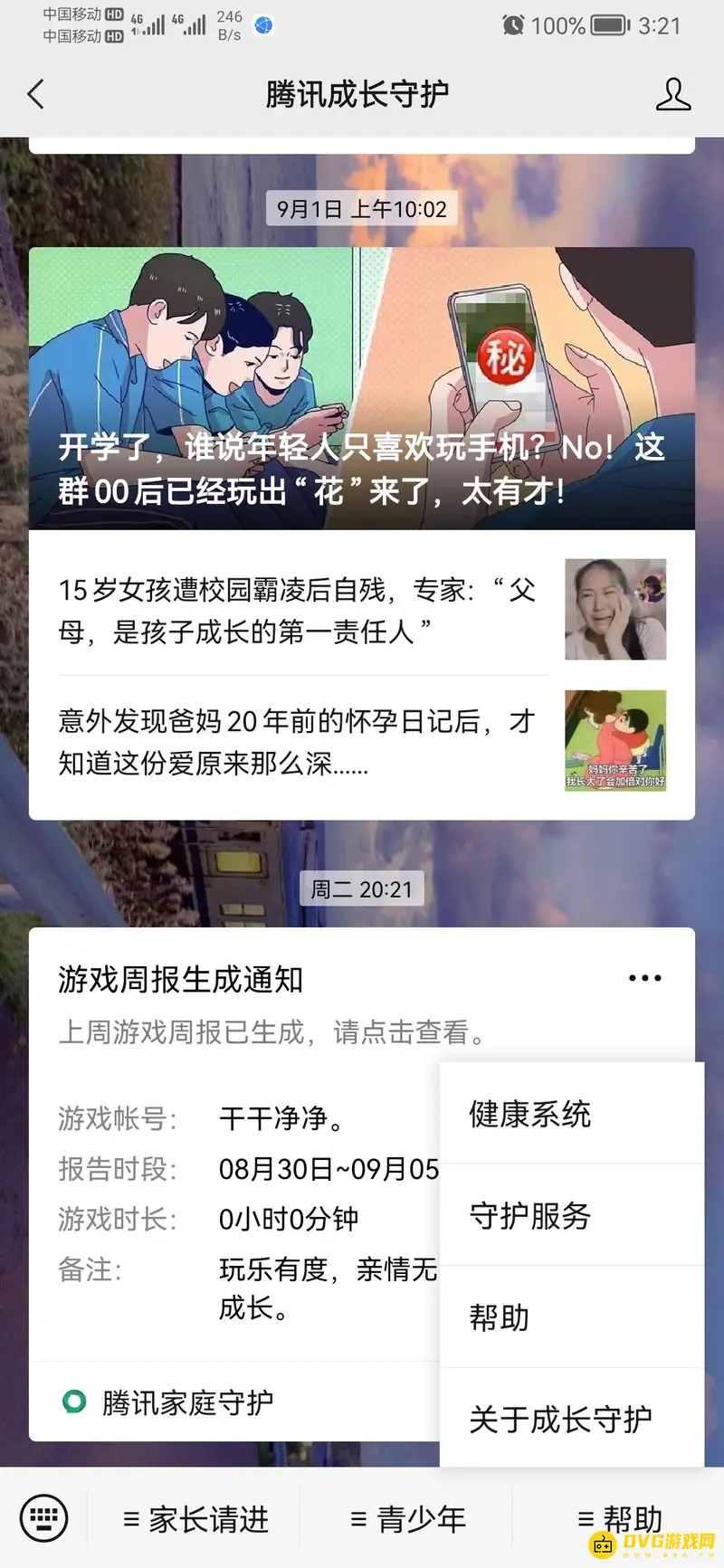 《王者荣耀》实名认证怎么修改-实名认证信息的修改方法