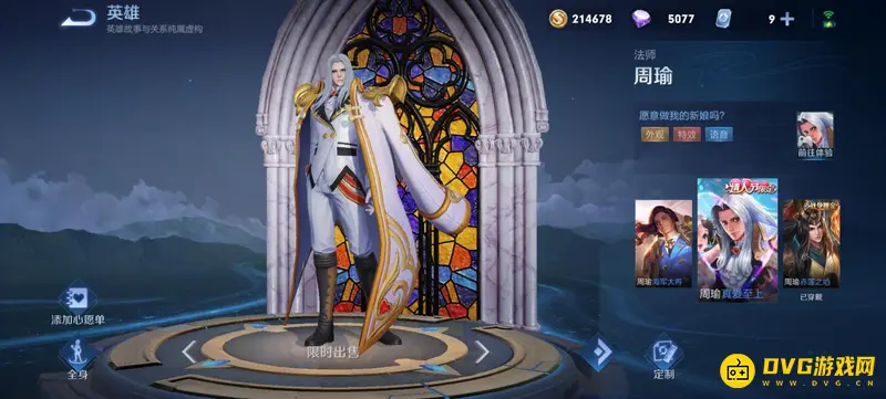 《王者荣耀》周瑜皮肤介绍