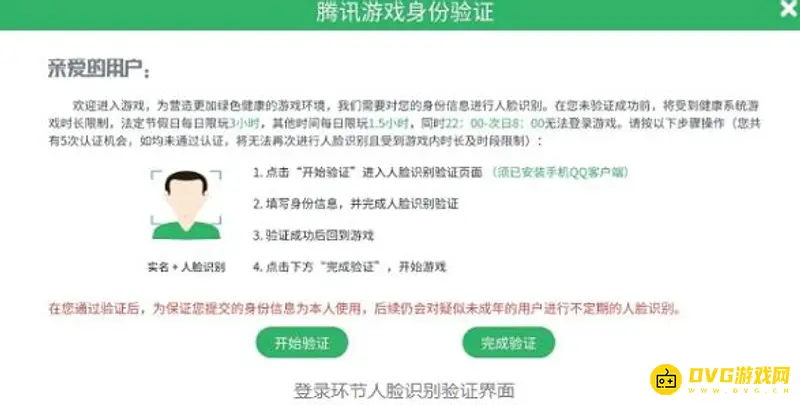 《王者荣耀》人脸识别弹窗解决方法