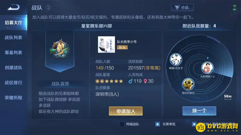 《王者荣耀》退出战队方法详解