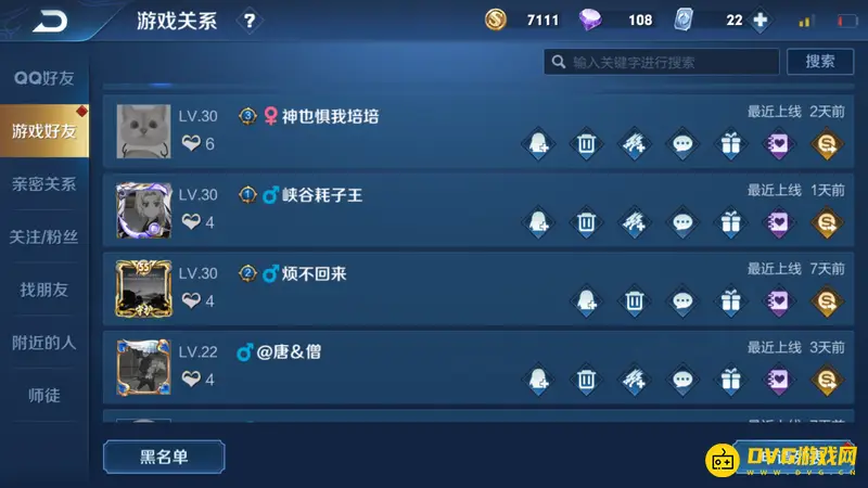 《王者荣耀》黑名单位置详解