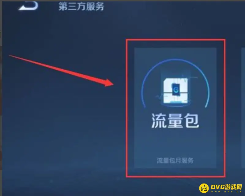 《王者荣耀》随心玩促销包退订方法详解