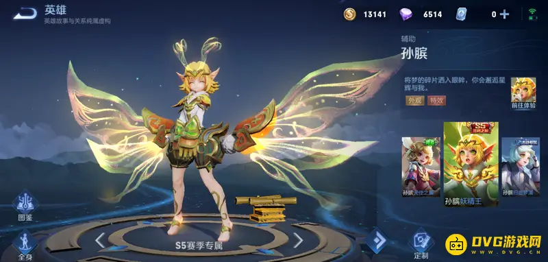 《王者荣耀》历年赛季皮肤一览