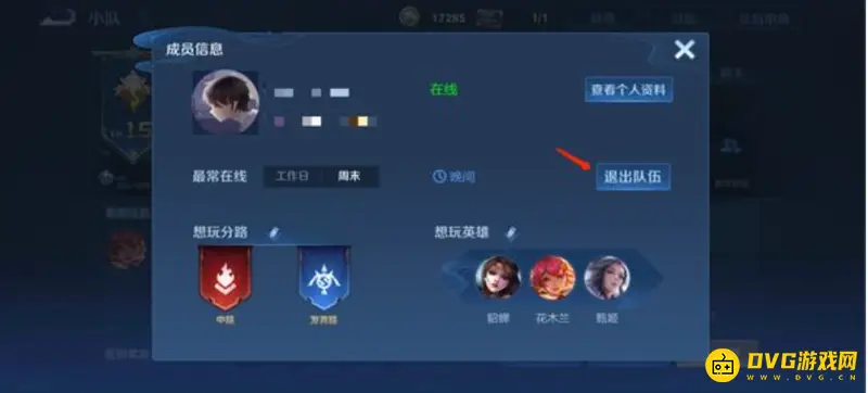 《王者荣耀》转移小队提示解析