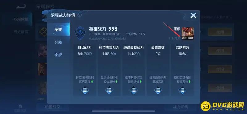 《王者荣耀》排位表现分上限查看方法