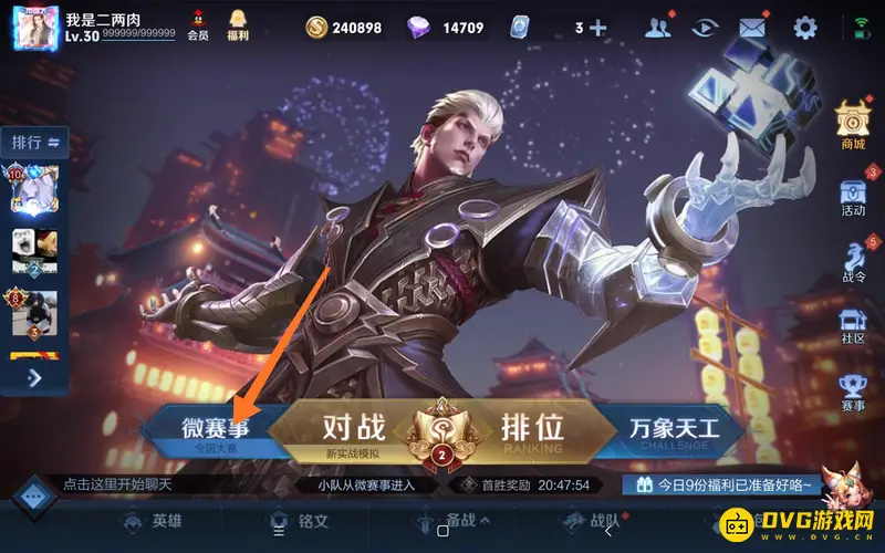 《王者荣耀》小队入口详解-快速进入小队页面方法