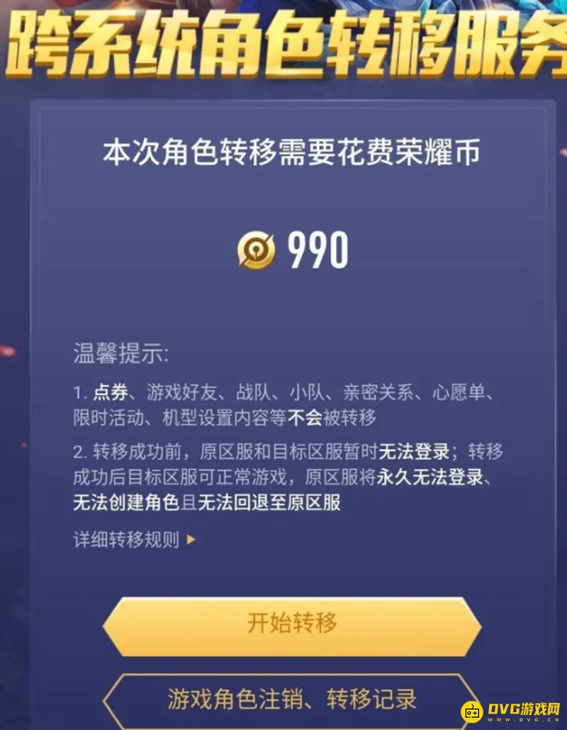 《王者荣耀》转区指南