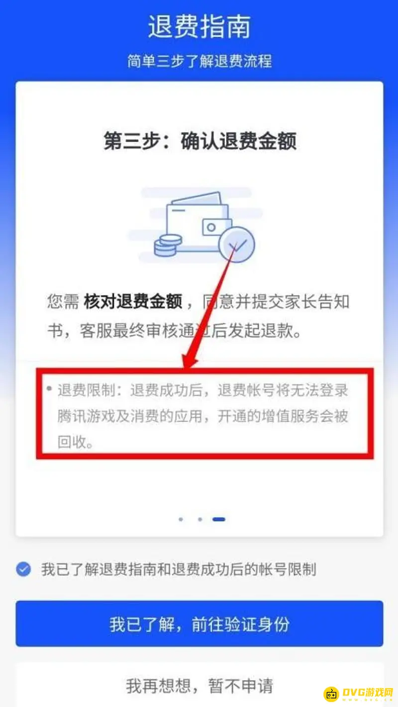 《王者荣耀》退款期间能否继续游戏