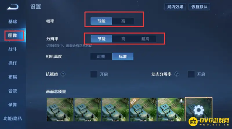 《王者荣耀》卡顿掉帧解决方法