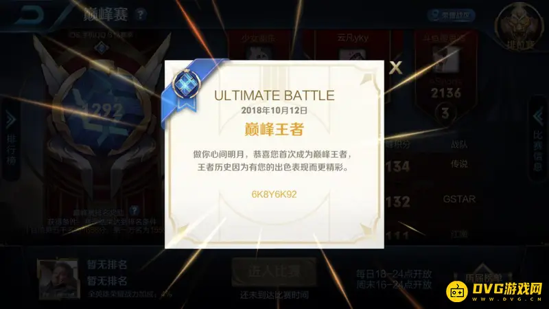 《王者荣耀》巅峰王者证书介绍-赛季前五千认证详解