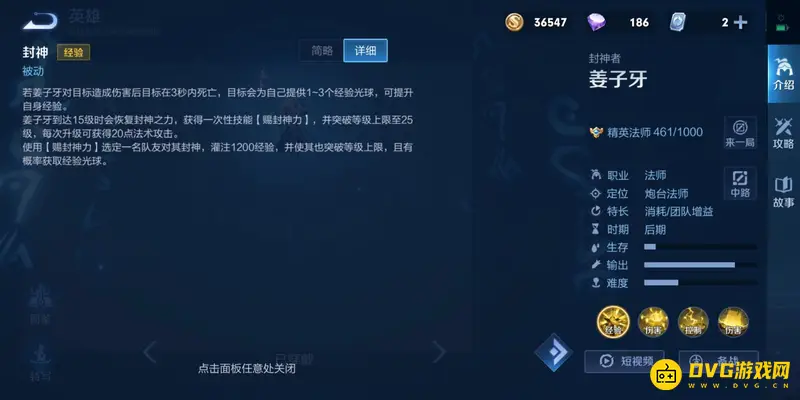 《王者荣耀》S29姜子牙封神技巧详解