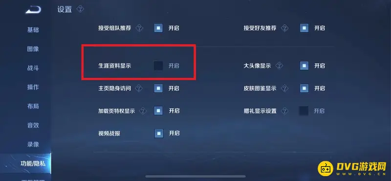 《王者荣耀》主页访问限制设置