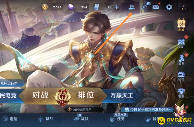 《王者荣耀》黑名单添加方法详解