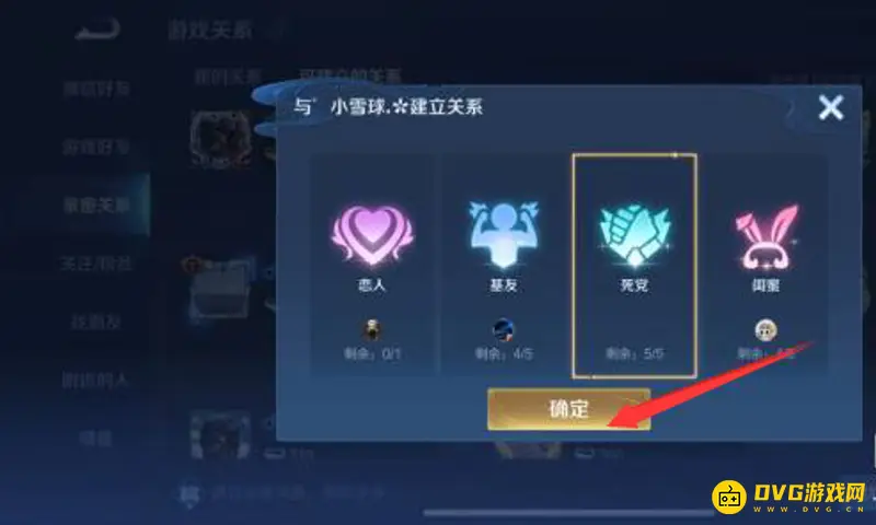 《王者荣耀》亲密关系更换方法详解