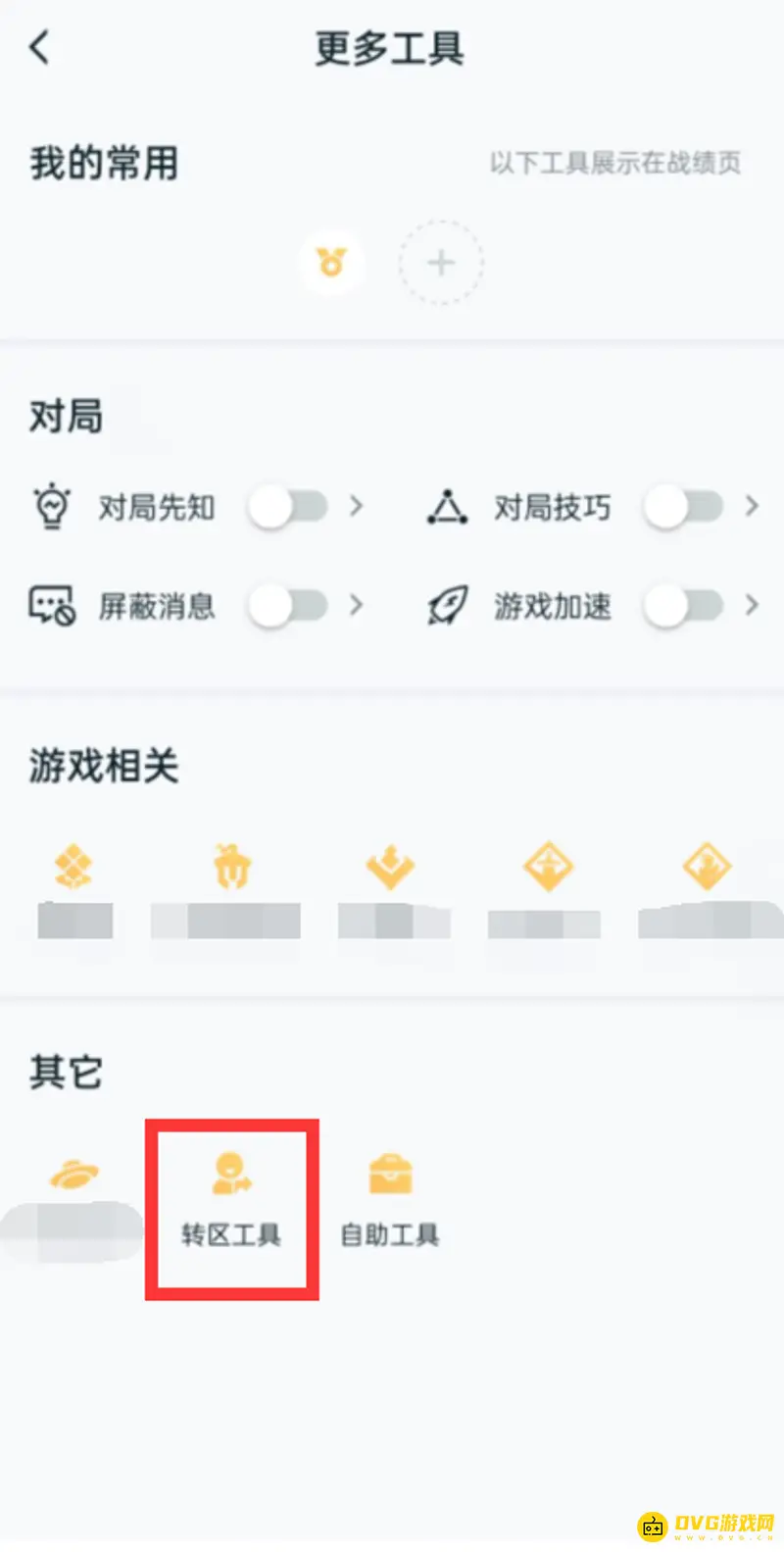 《王者荣耀》安卓区转苹果区教程