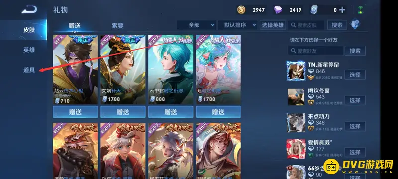 《王者荣耀》点券赠送方法详解