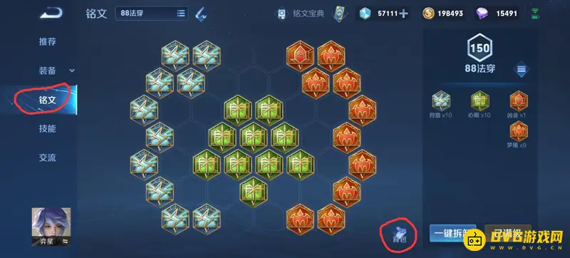 《王者荣耀》铭文碎片使用方法详解