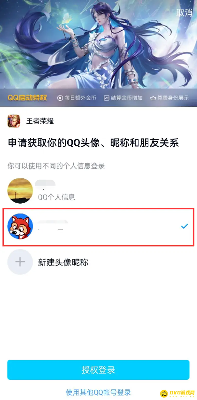 《王者荣耀》新建头像昵称删除方法