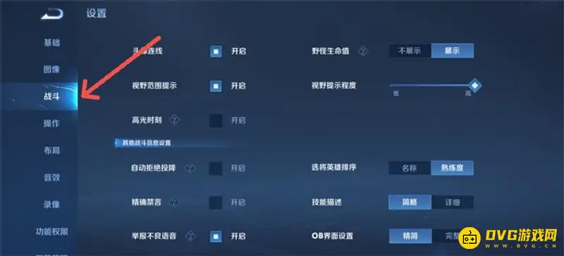 《王者荣耀》语音举报方法详解