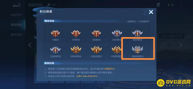《王者荣耀》v10贵族等级详解