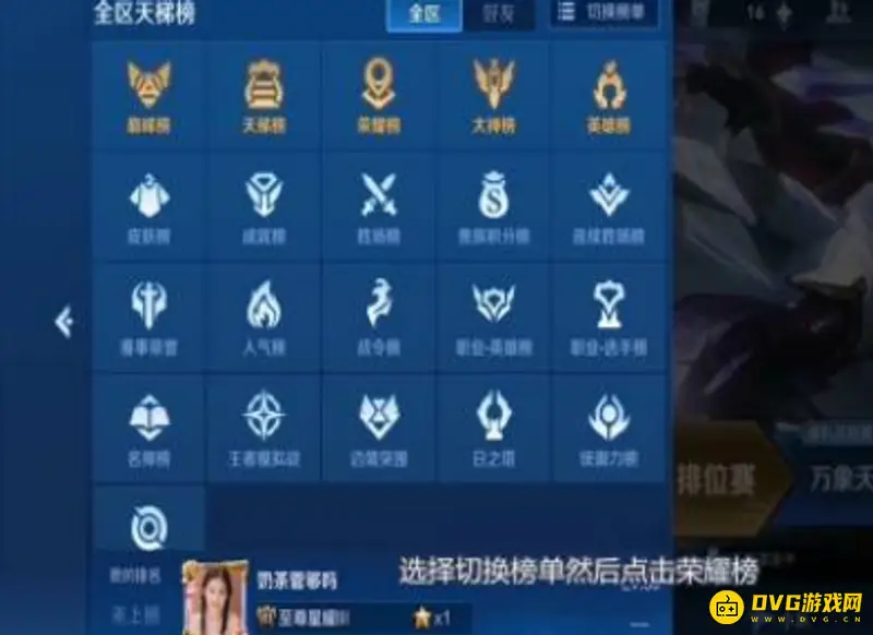 《王者荣耀》国服榜查看方法