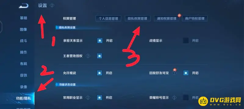 《王者荣耀》取消战区定位方法详解