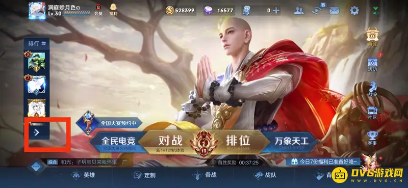 《王者荣耀》英雄国服排行查看方法