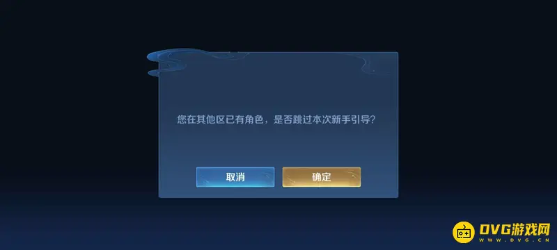 《王者荣耀》新手教学跳过方法详解