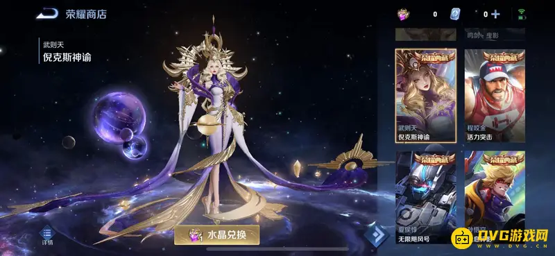 《王者荣耀》荣耀典藏皮肤数量详解