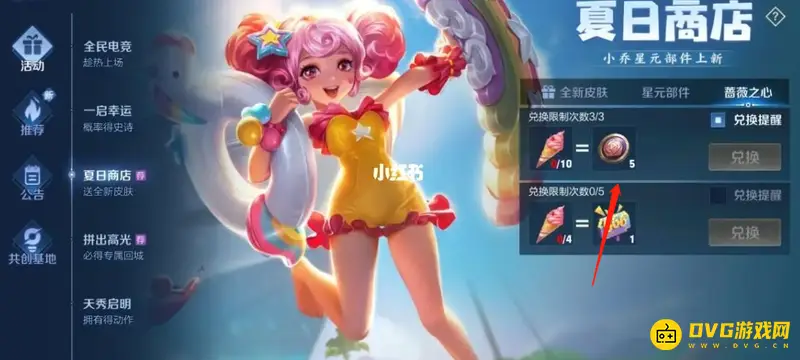 《王者荣耀》蔷薇之心获取攻略