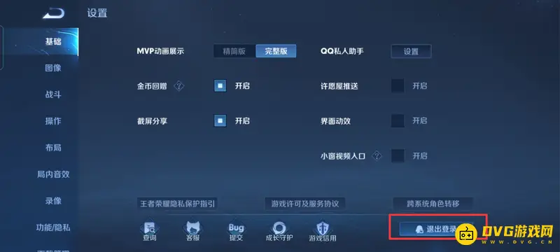 《王者荣耀》微信换号教程