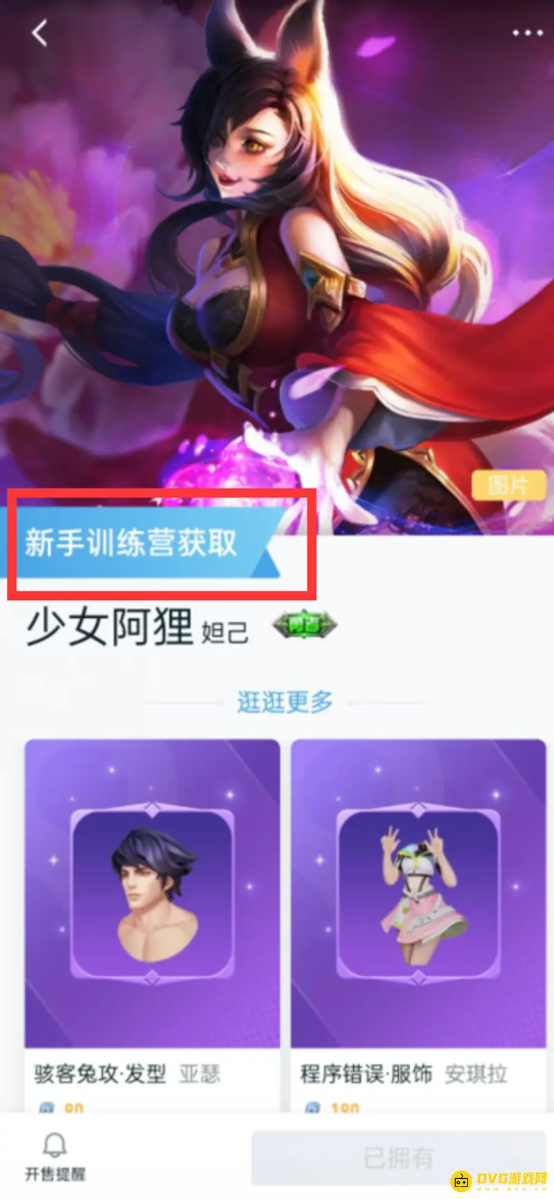 《王者荣耀》皮肤获取记录查询方法