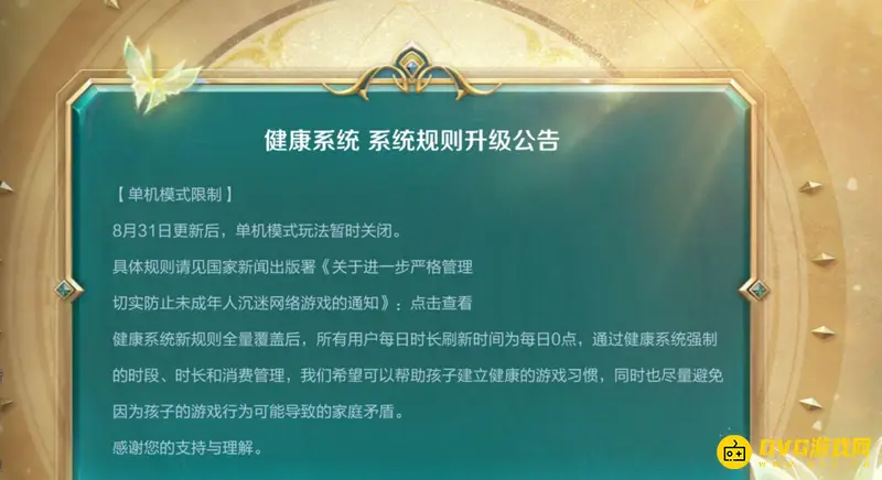 《王者荣耀》防沉迷时间规则详解