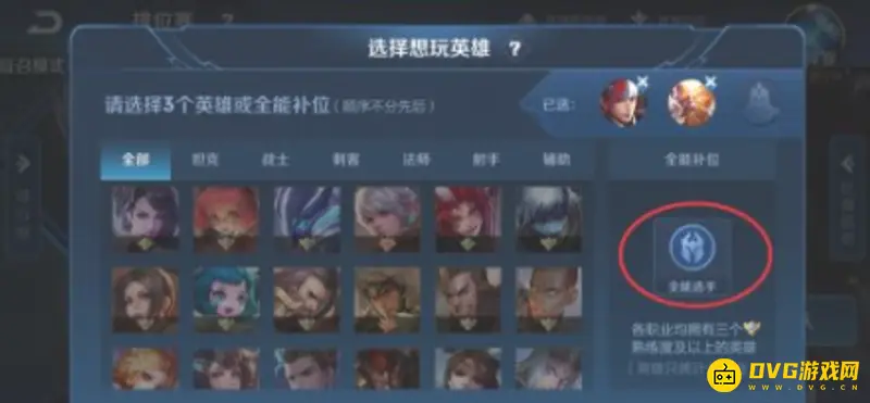 《王者荣耀》全能选手设置教程