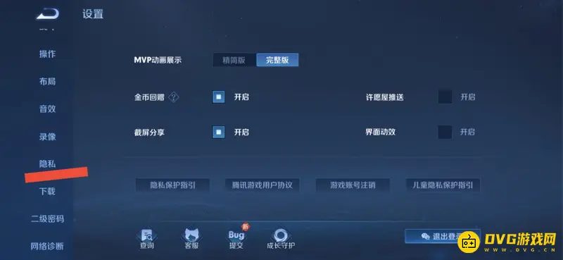 《王者荣耀》历史战绩隐藏设置指南